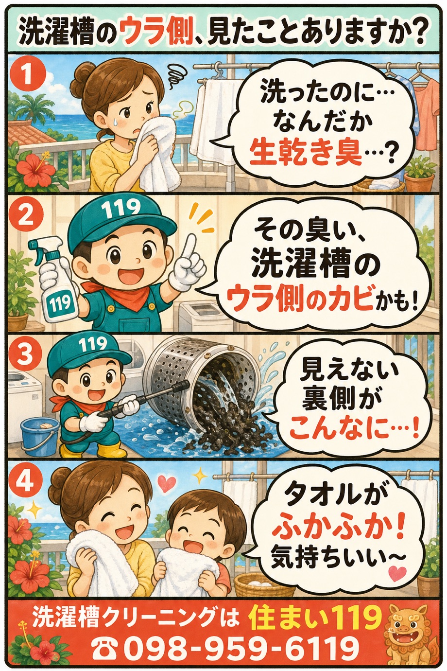 洗濯槽のウラ側のカビをそうじ隊長が分解洗浄する4コマ漫画（住まい119）