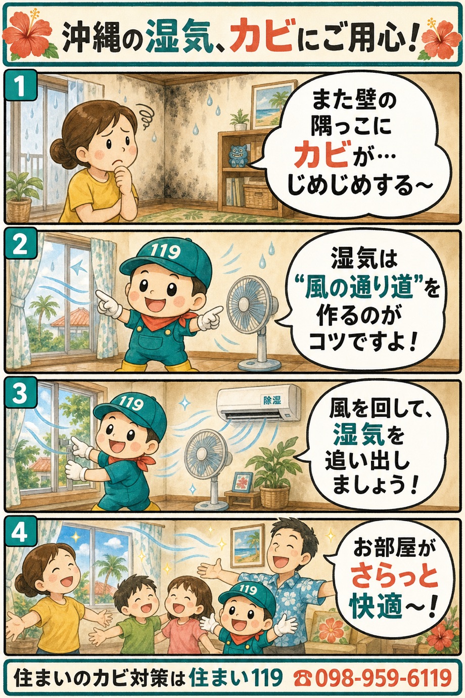 梅雨の湿気とカビをそうじ隊長が対策する4コマ漫画(住まい119)