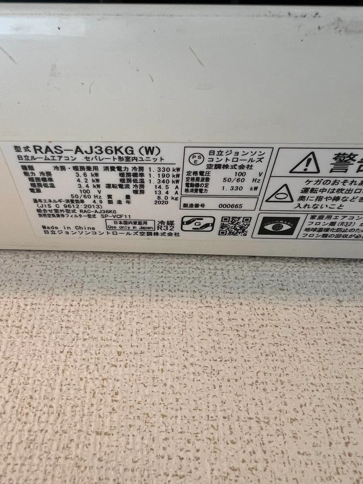 日立ルームエアコン RAS-AJ36KG の型式ラベル。2020年製